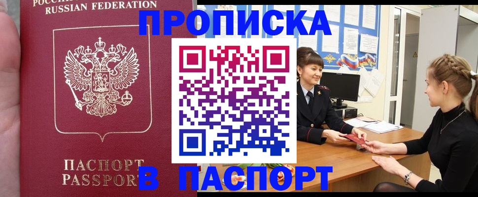 прописка для военкомата в Инзе