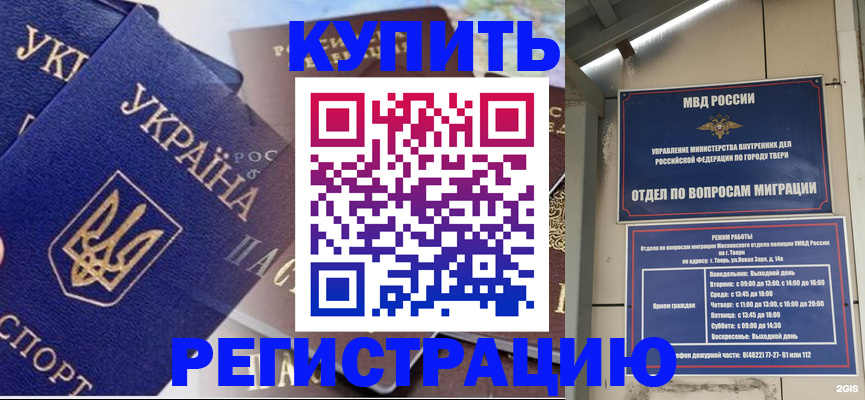 временная регистрация недорого в Инзе